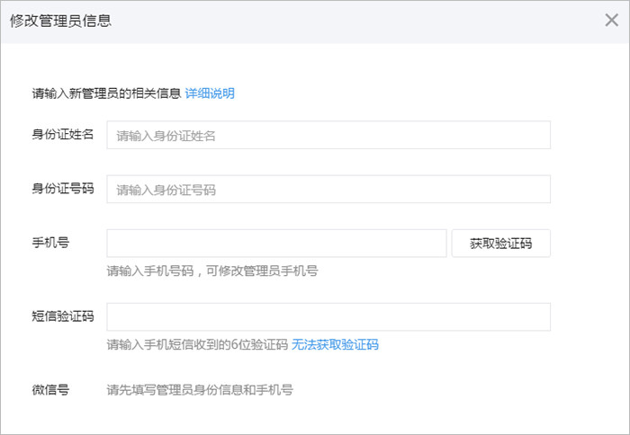 填写微信公众平台新管理员信息 填写微信公众平台新管理员信息